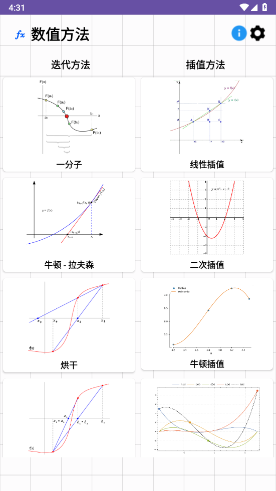 数值方法