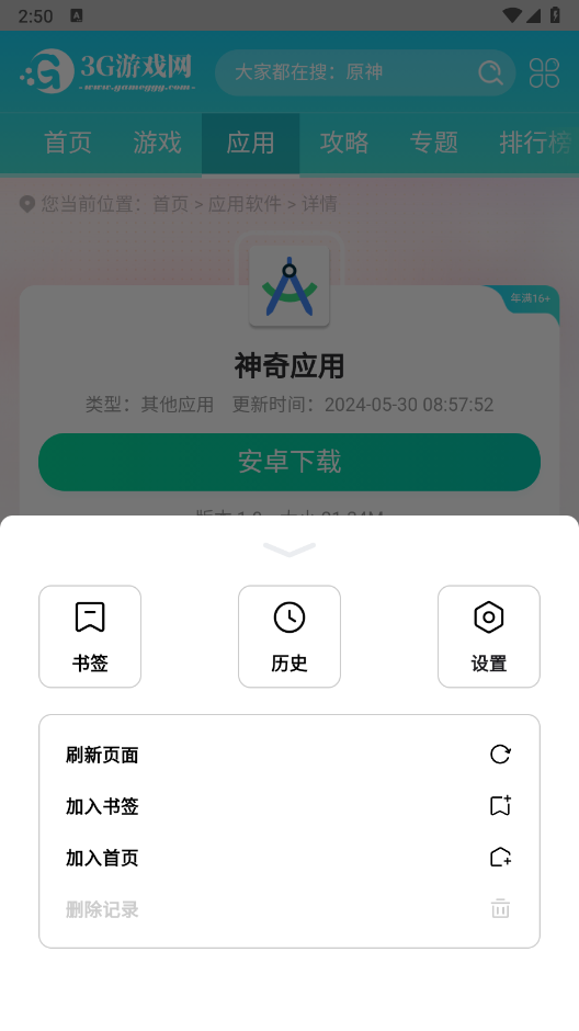 wq浏览器