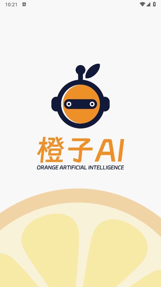 橙子AI