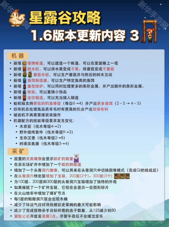 星露谷物语1.6汉化版