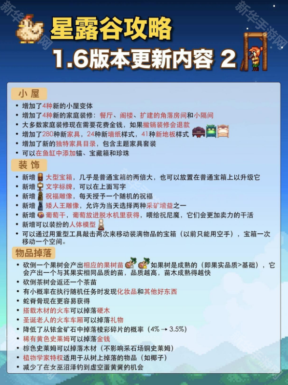 星露谷物语1.6汉化版