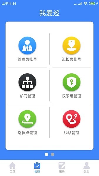 手机巡更系统app