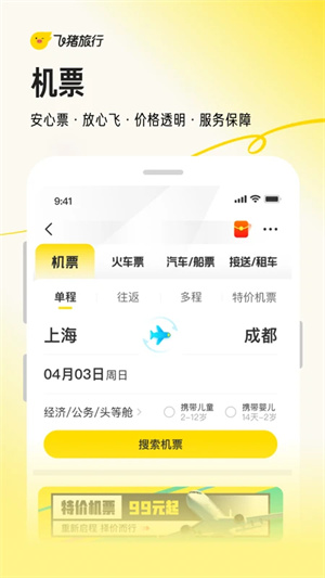 飞猪旅行app截图1: