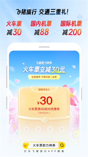 飞猪旅行app截图4: