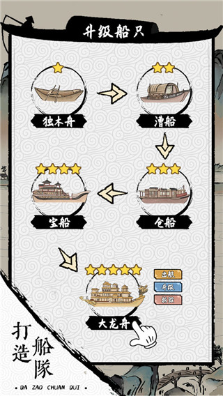 我在古代有船队截图3: