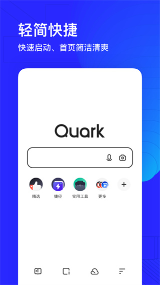 夸克浏览器app截图4: