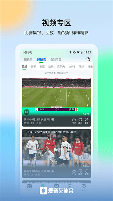 爱奇艺体育app2