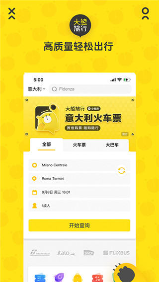 大熊旅行app4