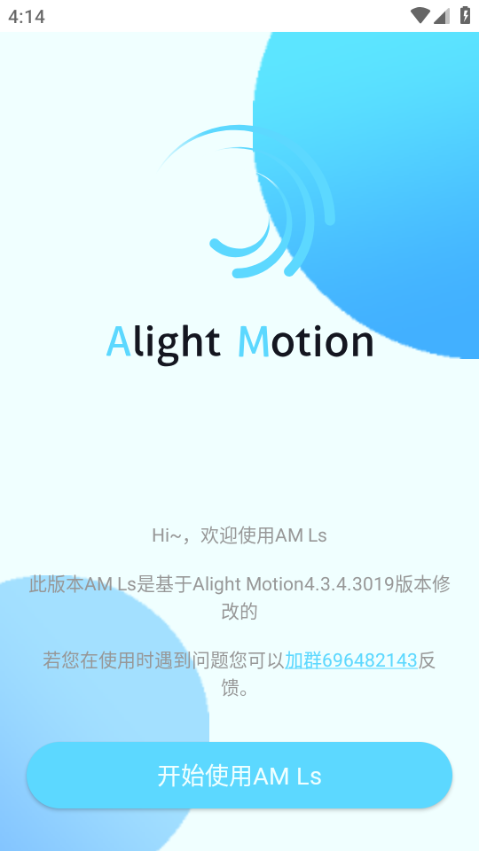 alight motion中文版4