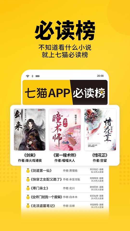 七猫小说app截图4: