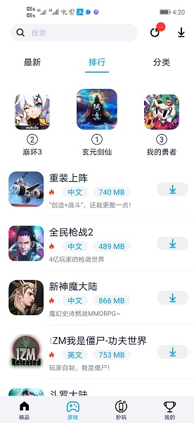 淘气侠app截图4:
