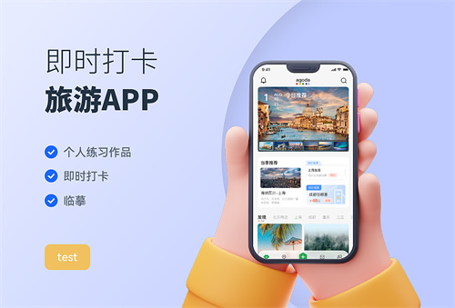 手机旅游app
