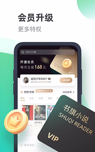 书旗小说app最新版3