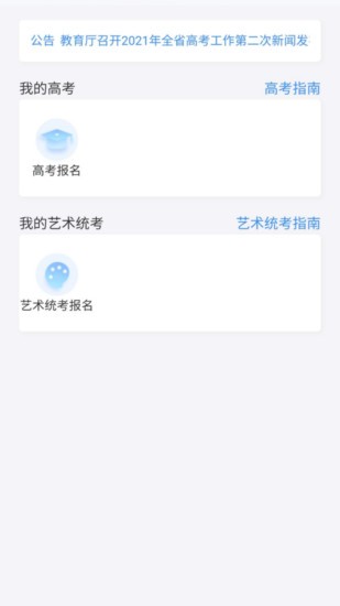 潇湘高考app截图1: