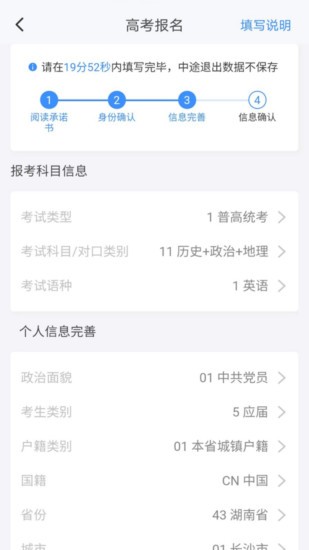 潇湘高考app截图3: