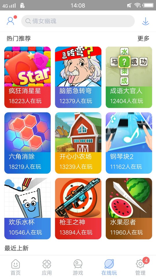 安智市场app2
