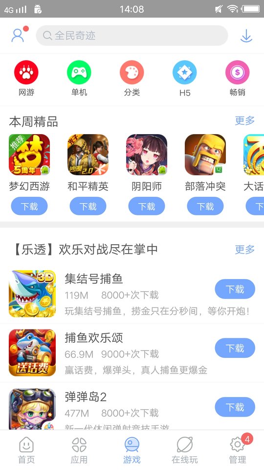 安智市场app3