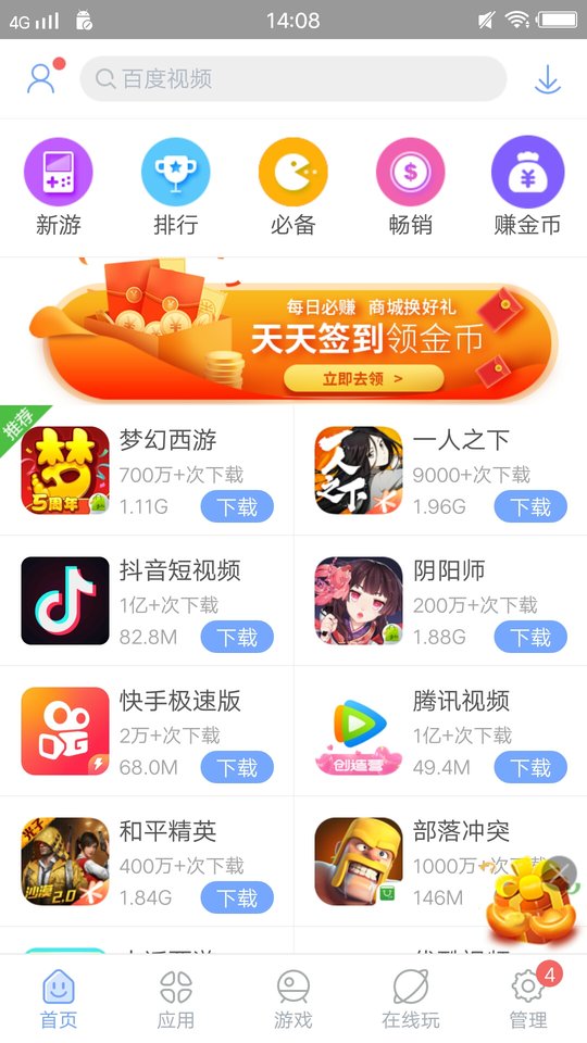 安智市场app4