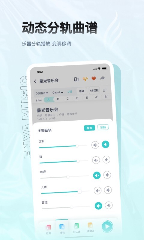 恩雅音乐app3