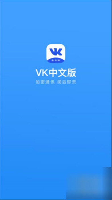 VK社交平台4