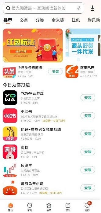 小米应用商店app3