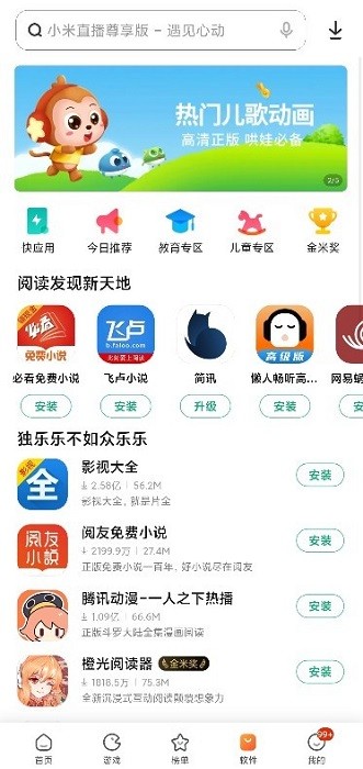 小米应用商店app4