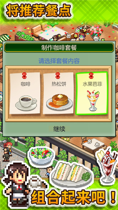 咖啡店物语汉化版截图2: