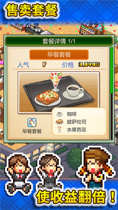咖啡店物语汉化版3