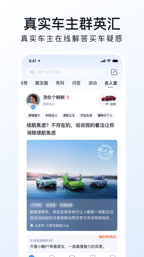 小鹏汽车app4