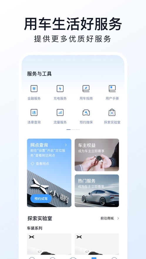 小鹏汽车app3
